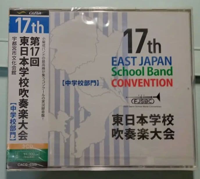 【日隆さま専用】第15回東日本吹奏楽大会【中学校部門】ほか