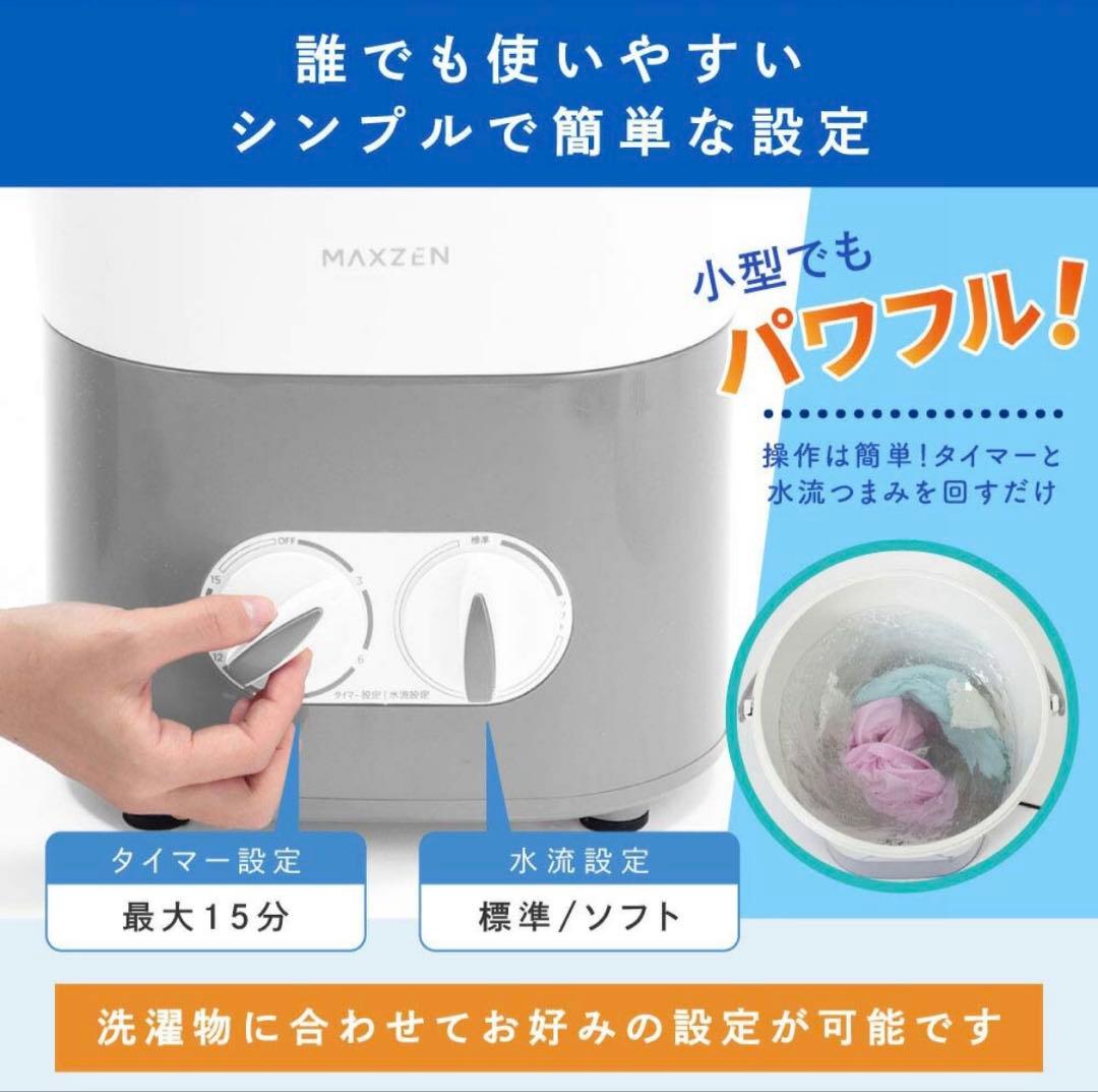 MAXZEN バケツ洗濯機