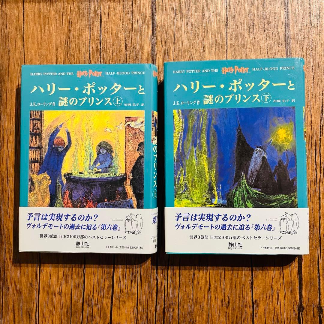 ハリー・ポッター 全巻 呪いの子 魔法世界ガイド ふくろう通信 全巻付き