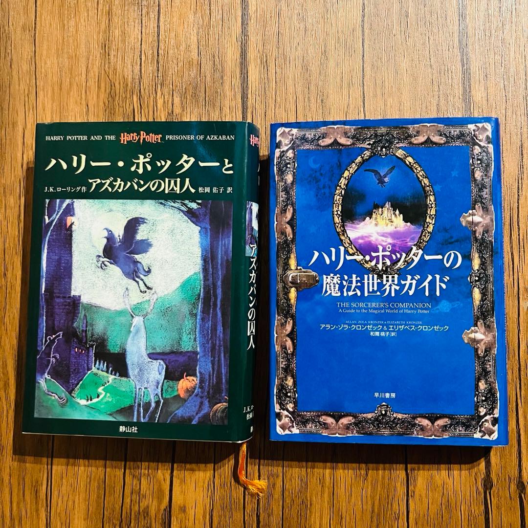 ハリー・ポッター 全巻 呪いの子 魔法世界ガイド ふくろう通信 全巻付き
