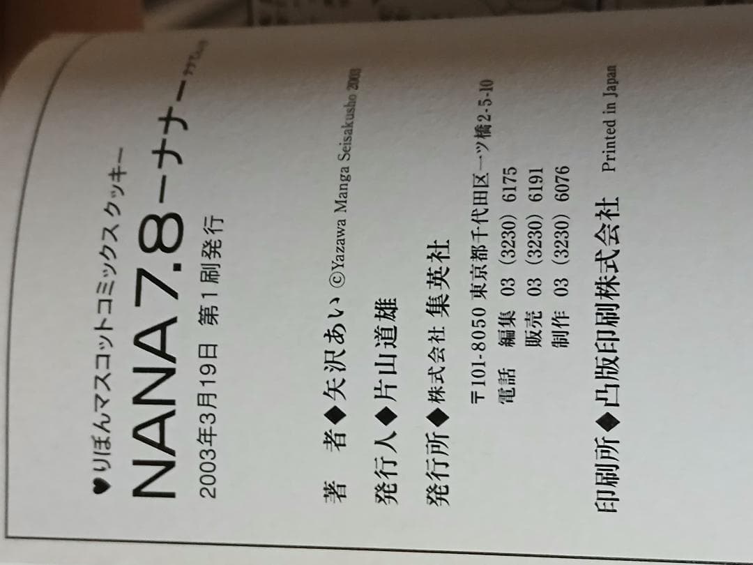 NANA 全21巻＋7.8巻　ご近所物語　パラダイスキス　全巻セット　矢沢あい展