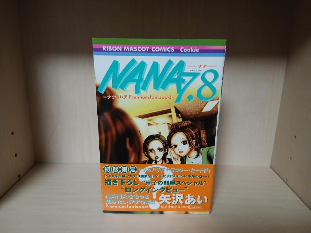 NANA 全21巻＋7.8巻　ご近所物語　パラダイスキス　全巻セット　矢沢あい展