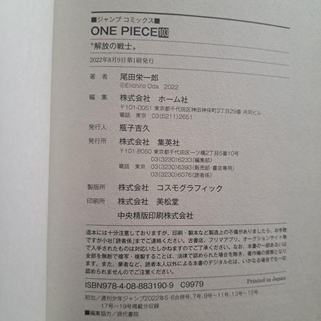 ONE PIECE ワンピース 103巻 希少 初版 帯付き チラシ付き