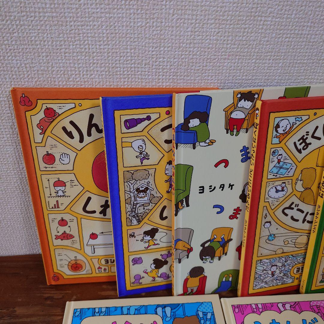 ヨシタケシンスケ　絵本　11冊まとめ売り