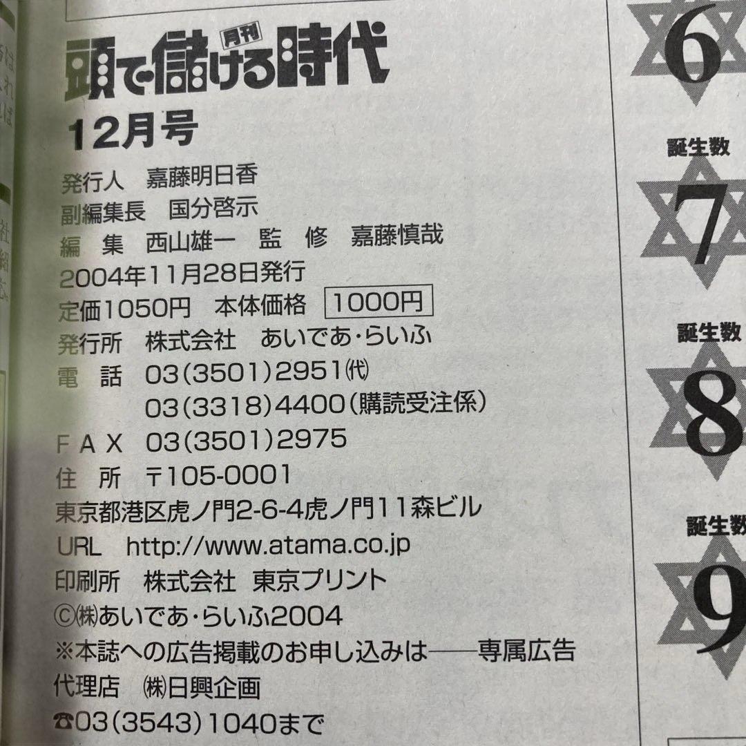 【絶版】頭で儲ける時代・明るい風俗開業マニュアル・2004年12月号