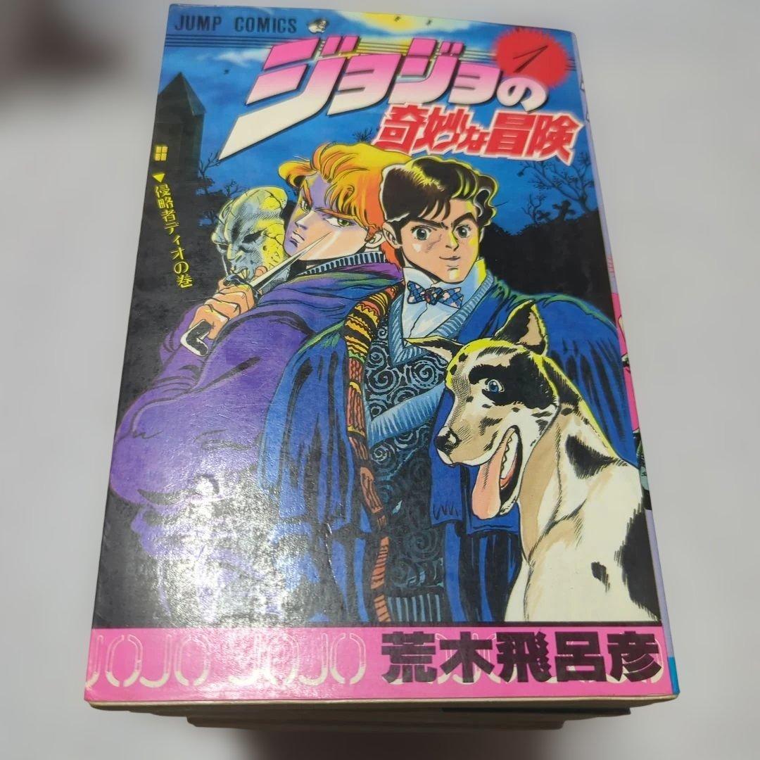 【初版】ジョジョの奇妙な冒険 1巻〜28巻内16冊セット　荒木飛呂彦　昭和平成