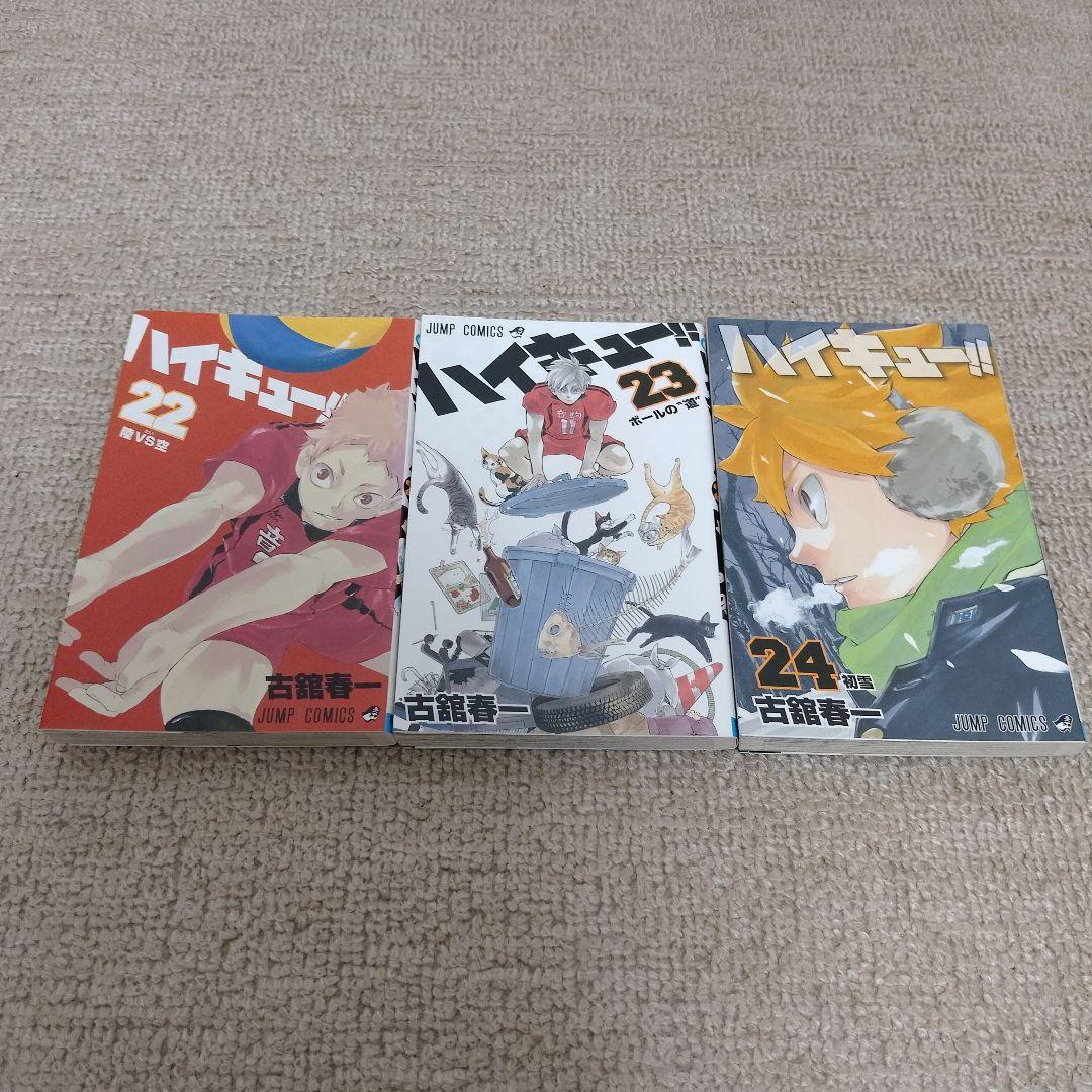 ハイキュー!! 45巻全巻　新品未開封9冊