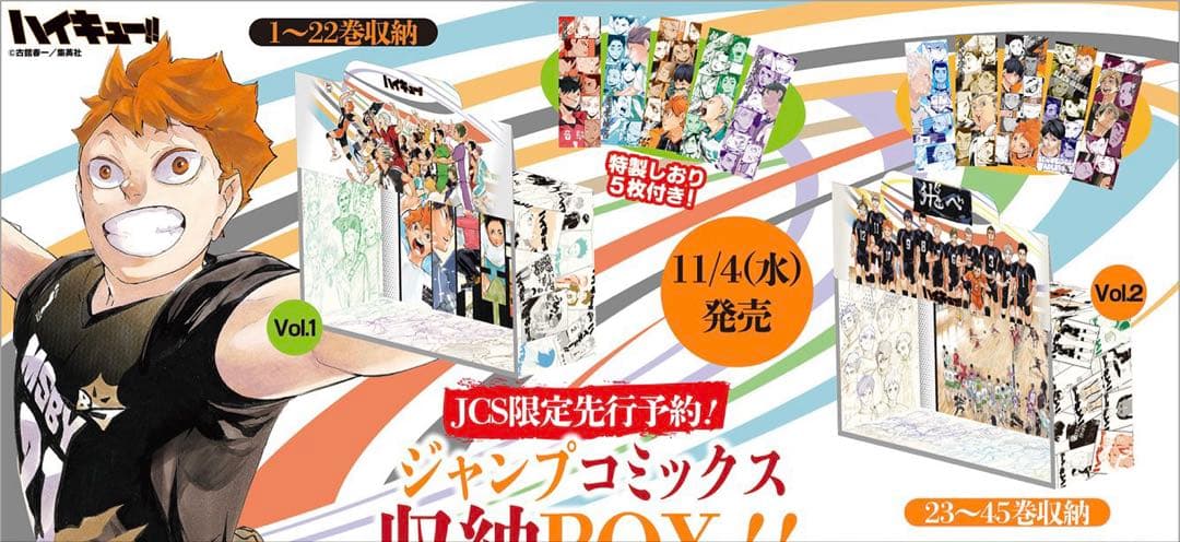 【収納BOX付き】ハイキュー全巻セット　関連本4冊