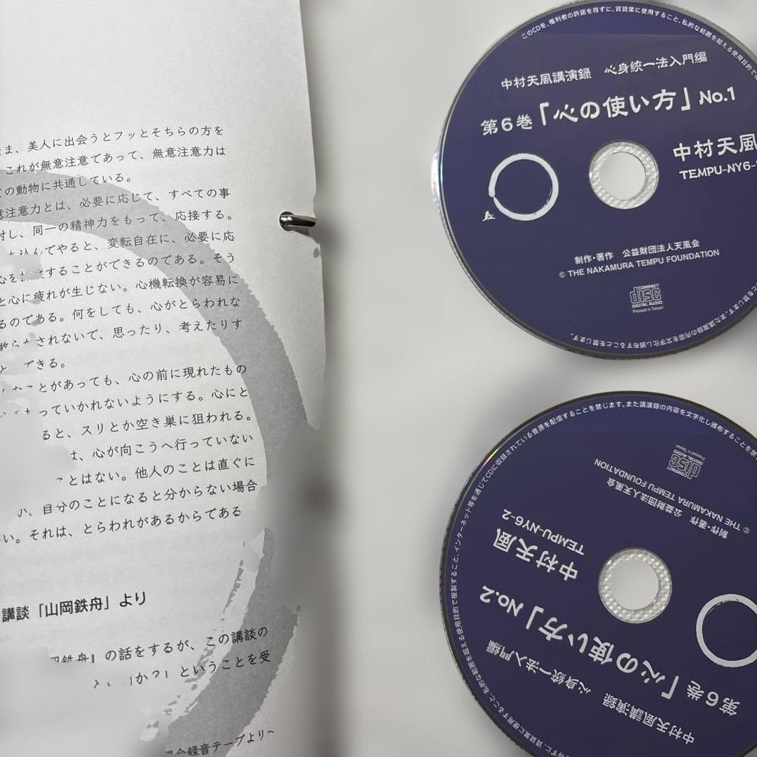 中村天風 講演録 「心身統一法入門編」
