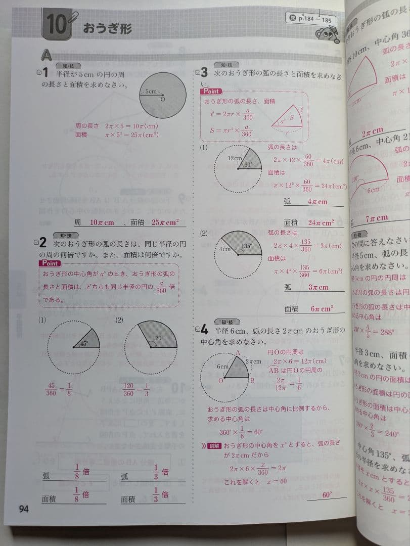 令和８年度版 新しい数学 基礎からの問題集 全3巻セット 東京書籍