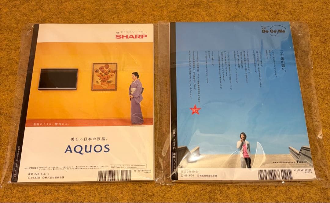 宣伝会議コピーライター養成講座50周年記念号 2冊セット
