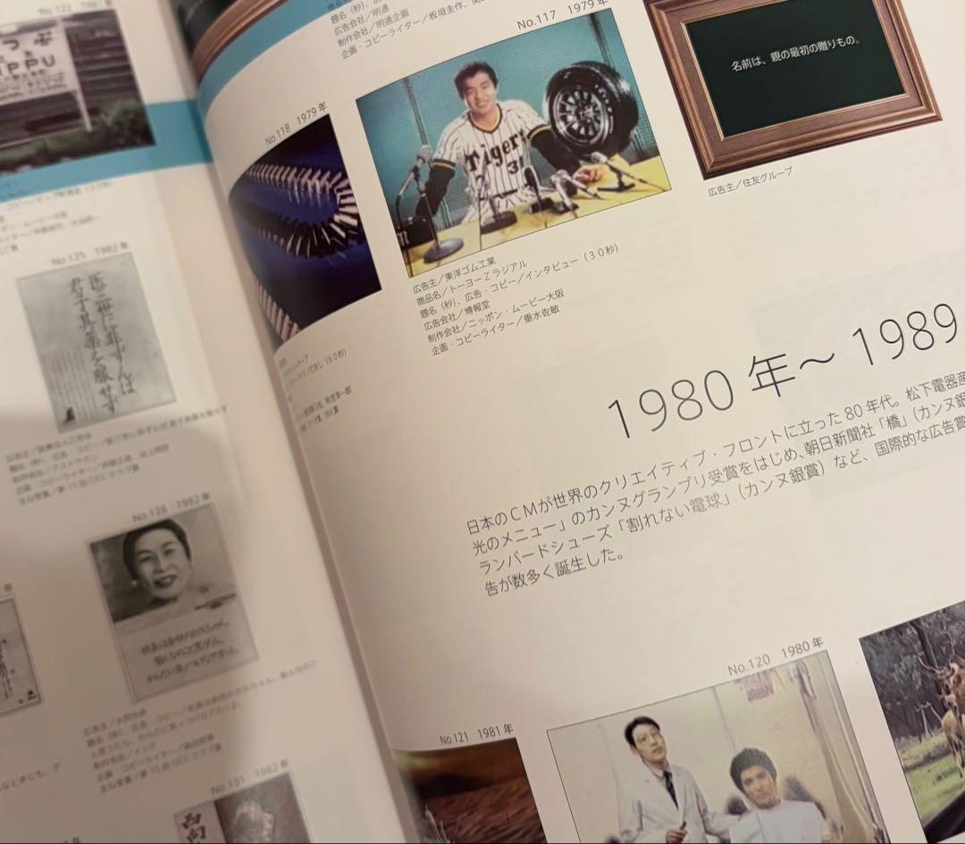 宣伝会議コピーライター養成講座50周年記念号 2冊セット