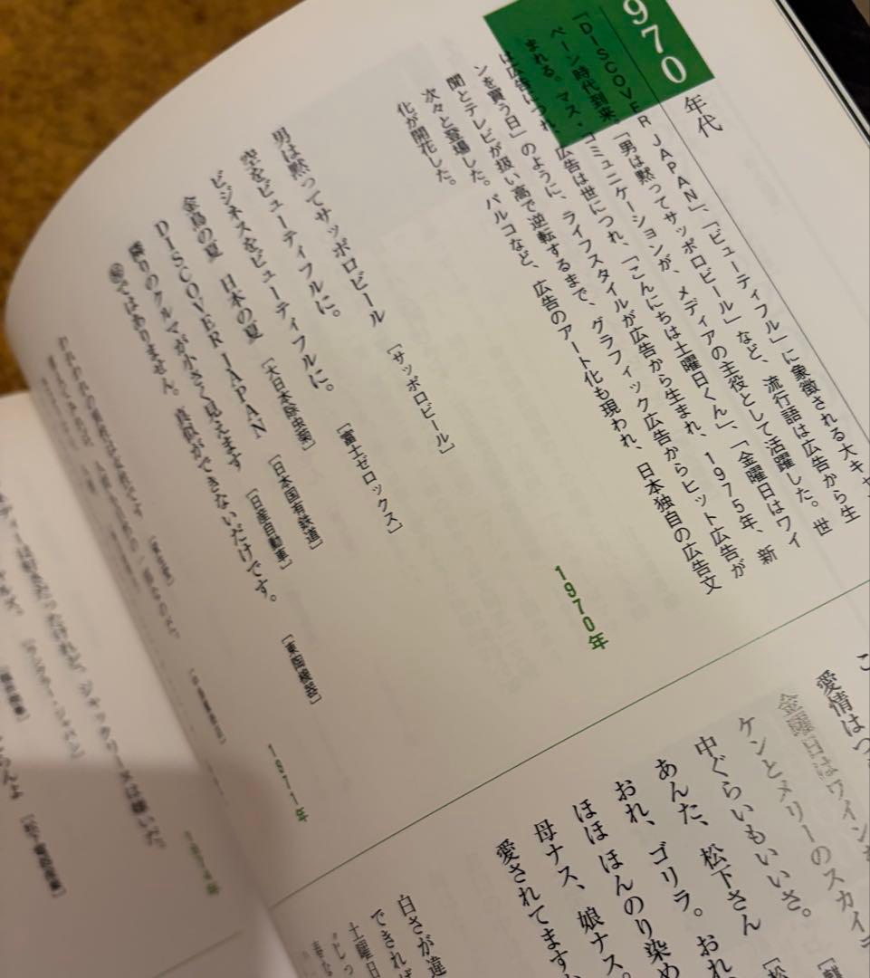 宣伝会議コピーライター養成講座50周年記念号 2冊セット