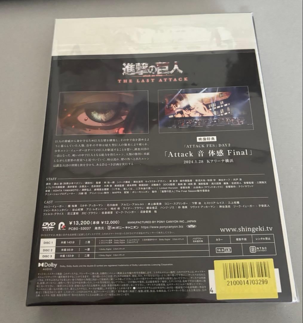 劇場版 進撃の巨人 完結編 THE LAST ATTACK 初回限定版　DVD
