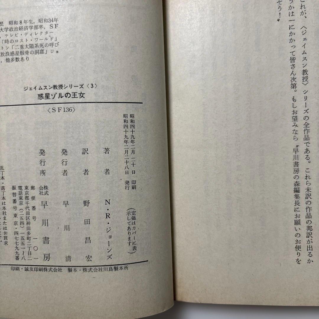 藤子・F・不二雄　カバー挿絵小説　５冊セット　ジェイムソン教授　宇宙兵ブルース