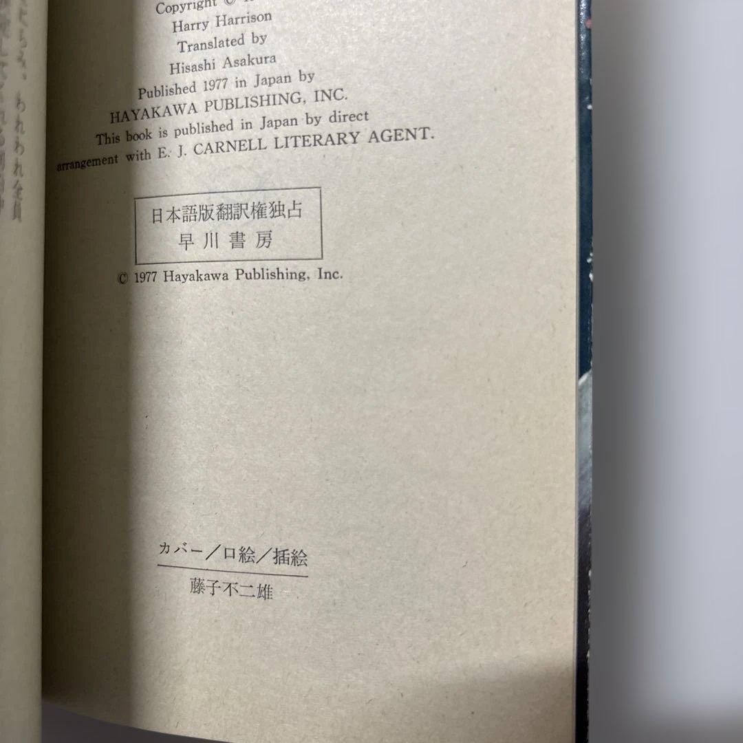 藤子・F・不二雄　カバー挿絵小説　５冊セット　ジェイムソン教授　宇宙兵ブルース
