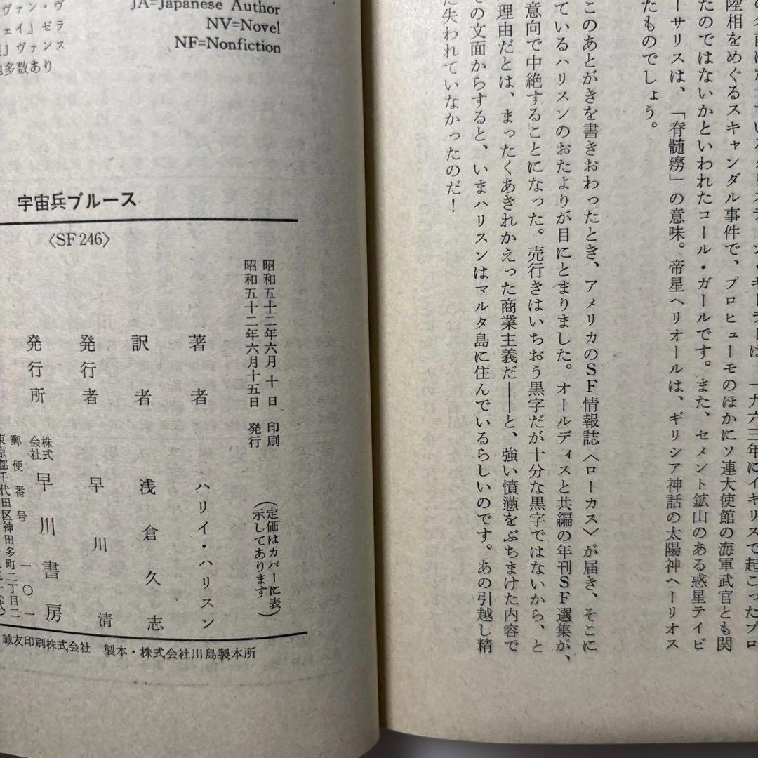 藤子・F・不二雄　カバー挿絵小説　５冊セット　ジェイムソン教授　宇宙兵ブルース