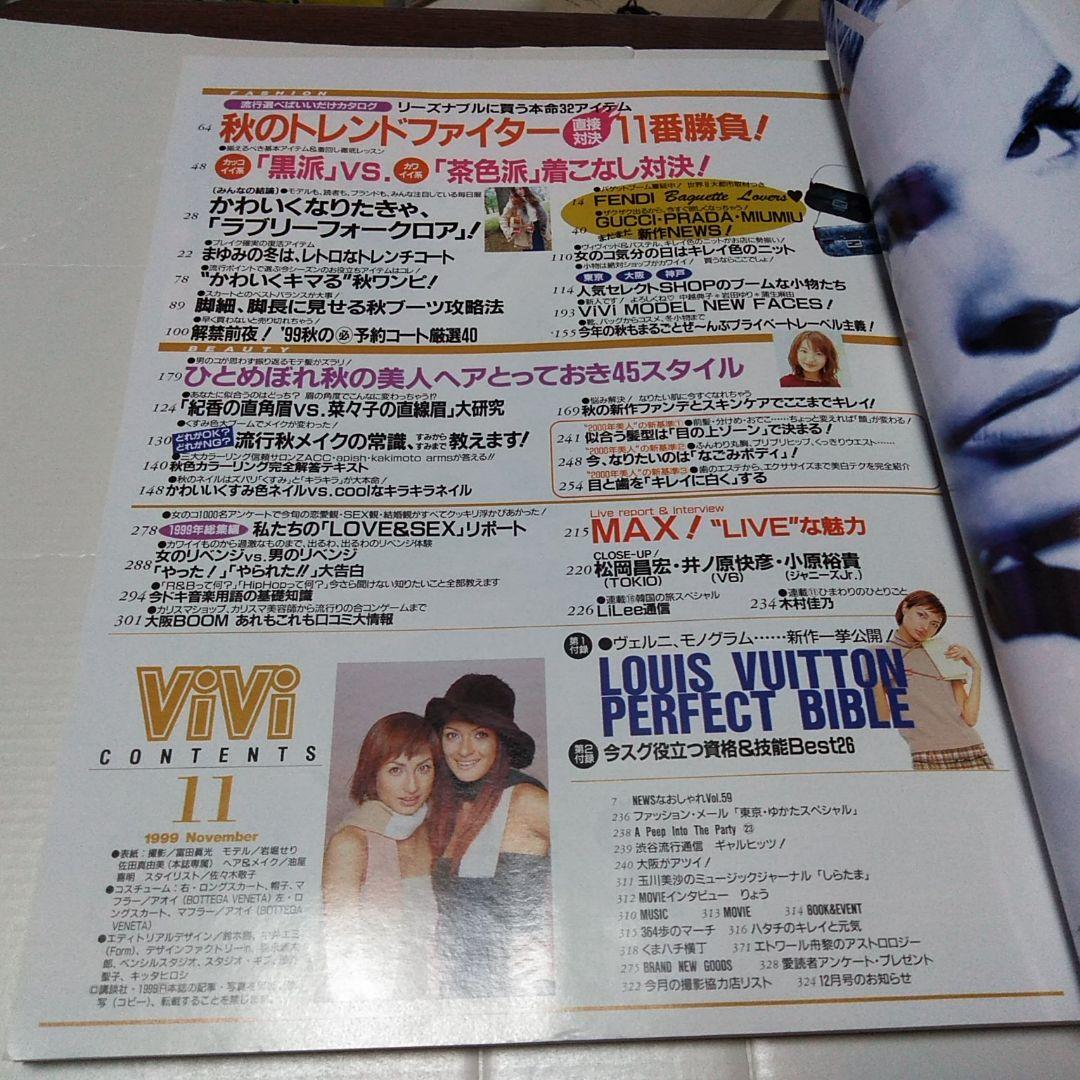 ViVi ヴィヴィ　1999年11月 付録ルイ・ヴィトン
