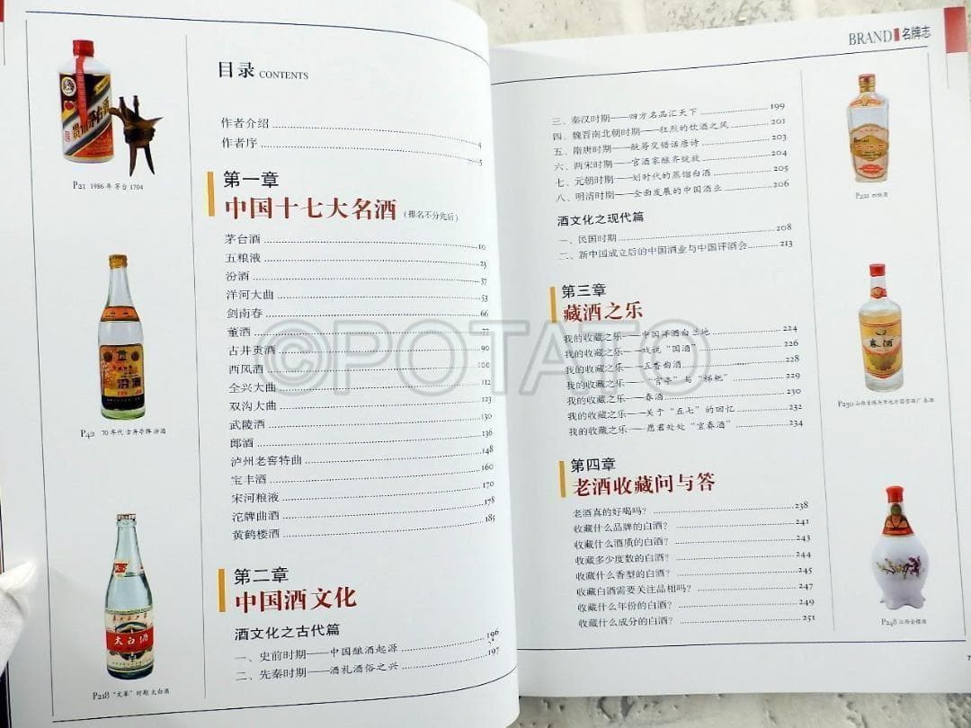 【新品】中国語書籍： 陈年白酒收藏投资指南　酒②