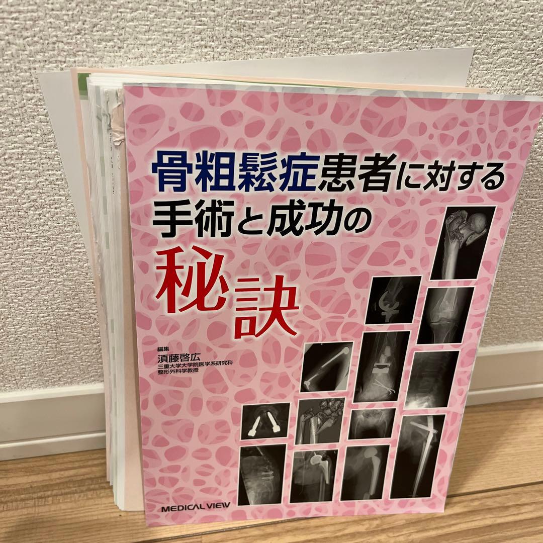 骨粗鬆症患者に対する手術と成功の秘訣