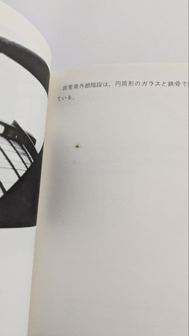 階段 デザインとディテール　ジアンピエロ・アロワ 著　内堀繁生／熊野保 訳
