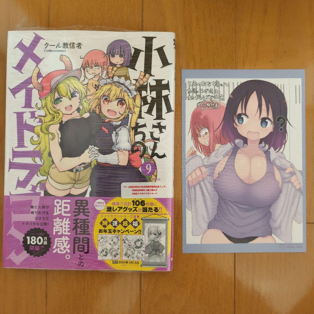 小林さんちのメイドラゴン＋小森さんは断れない！初版、帯付き、特典付き