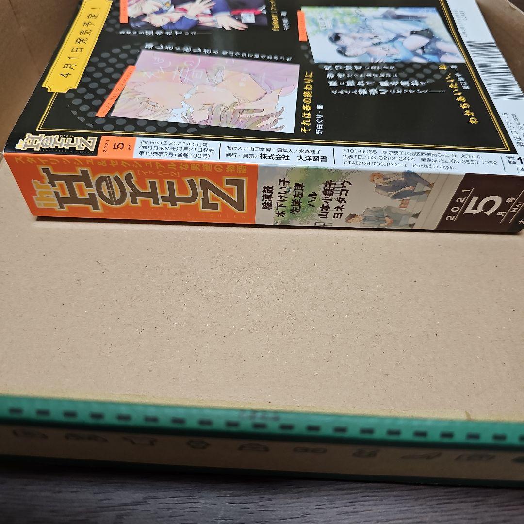 イァハーツ ihr HertZ(イァハーツ)　5冊