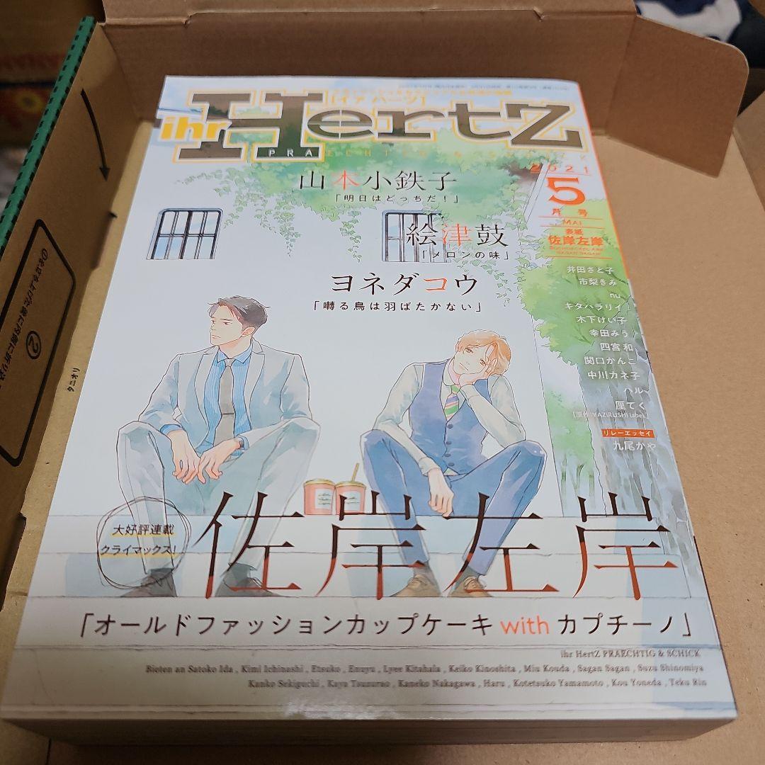 イァハーツ ihr HertZ(イァハーツ)　5冊