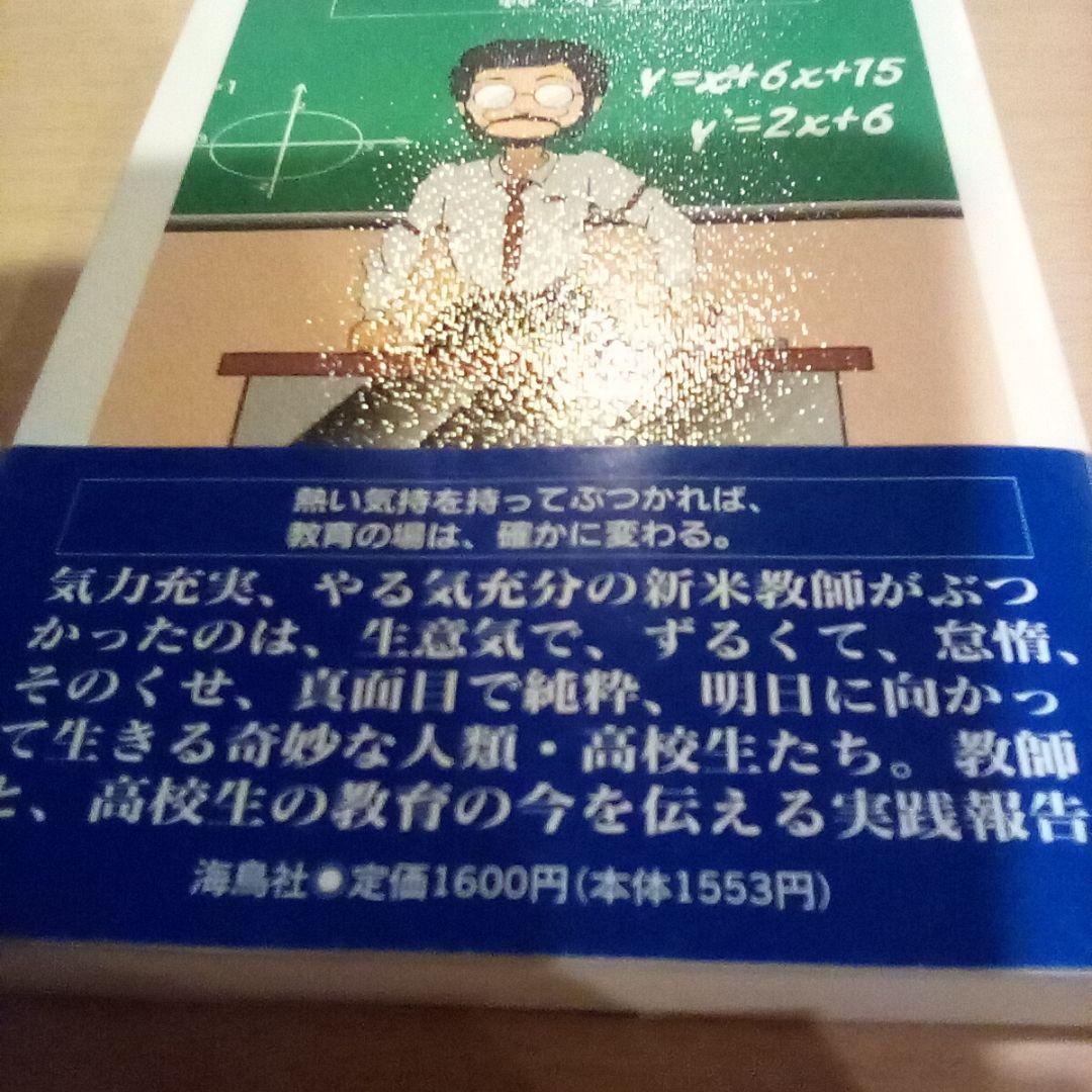 とどろき先生がやってきた【初版・帯付】状態良好品（送料無料）