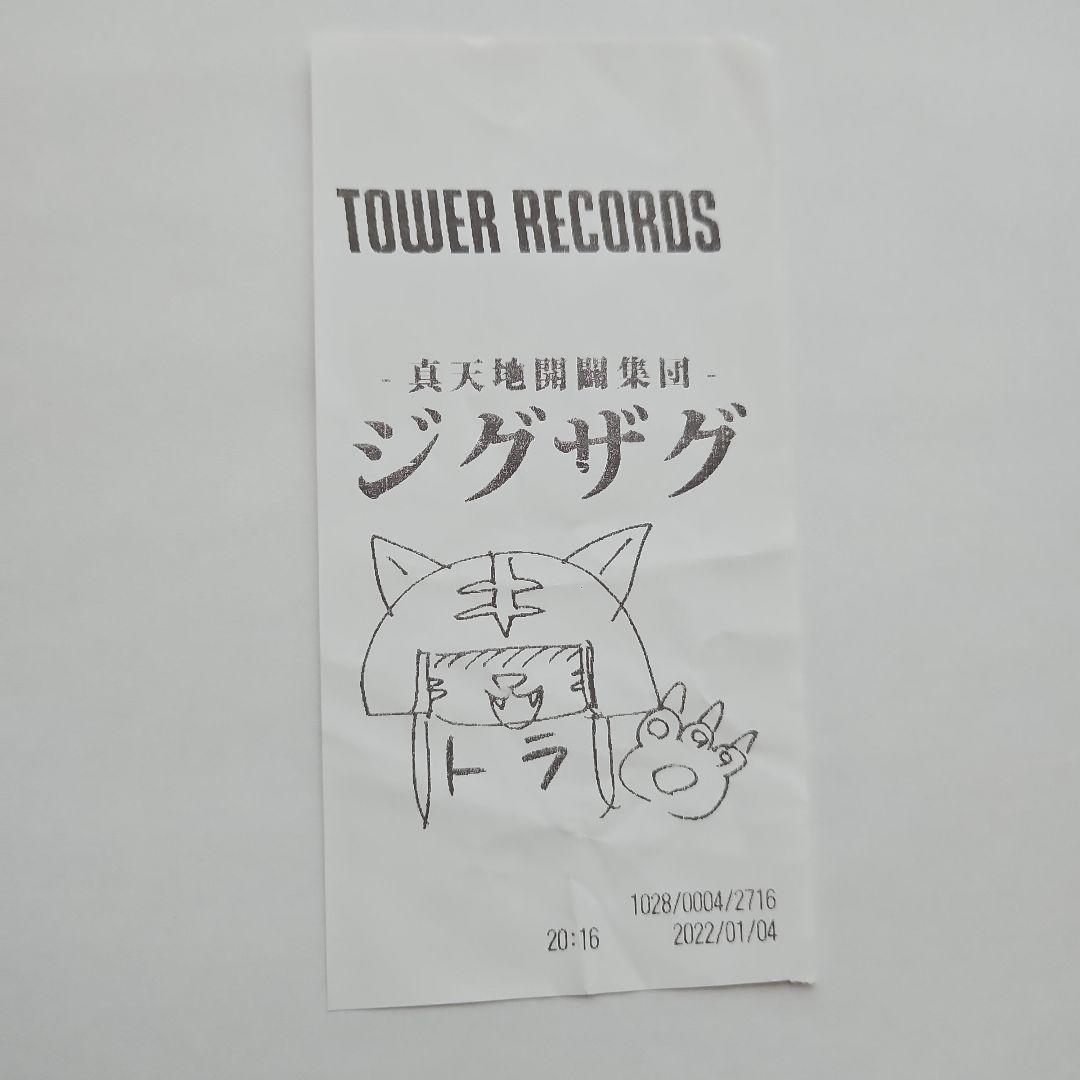 真天地開闢集団ジグザグ リトハツアー限定 直筆サイン入りフォト