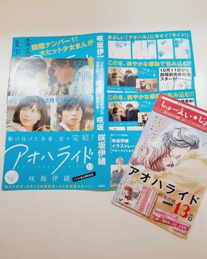 アオハライド　全13巻 完結
