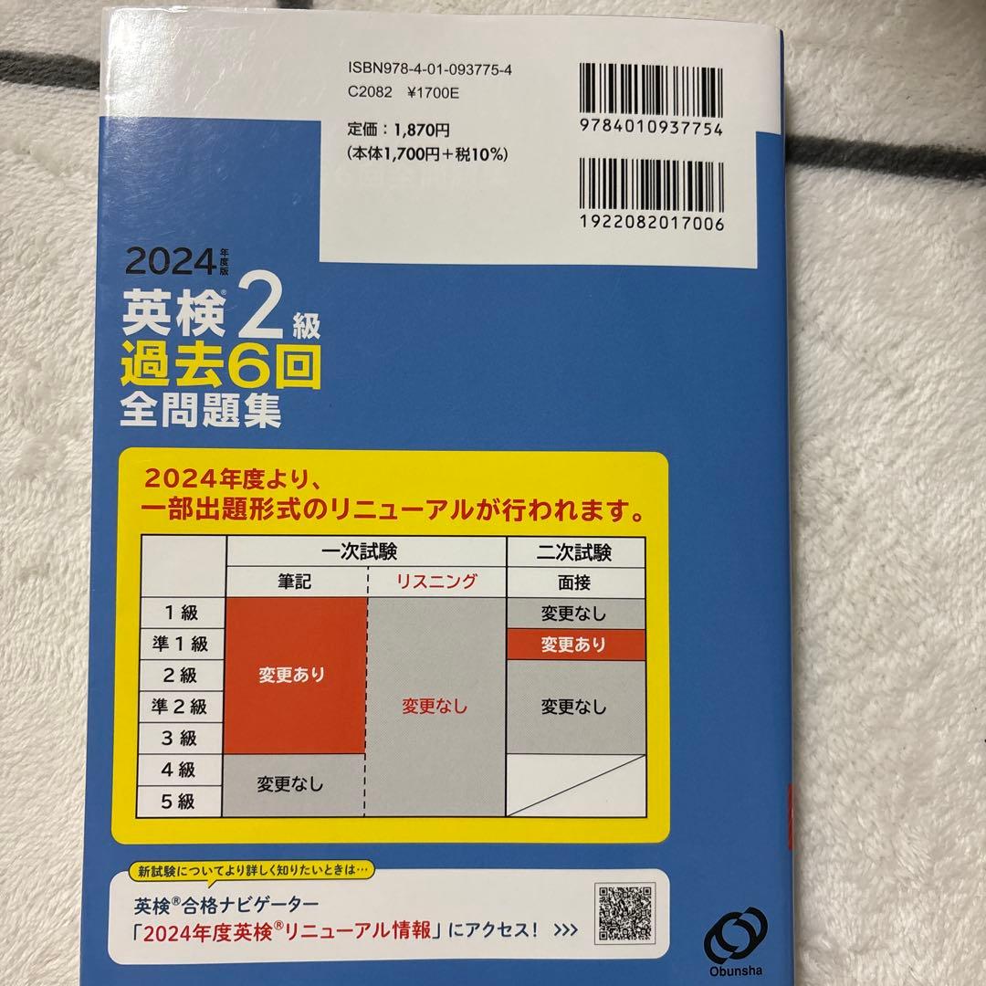 2024年度版 英検2級 過去6回全問題集