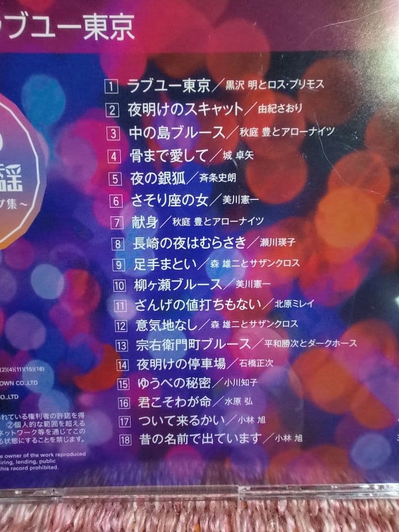 CD５枚組「大人のムード歌謡」選曲集〜男と女のラブソング集〜90曲