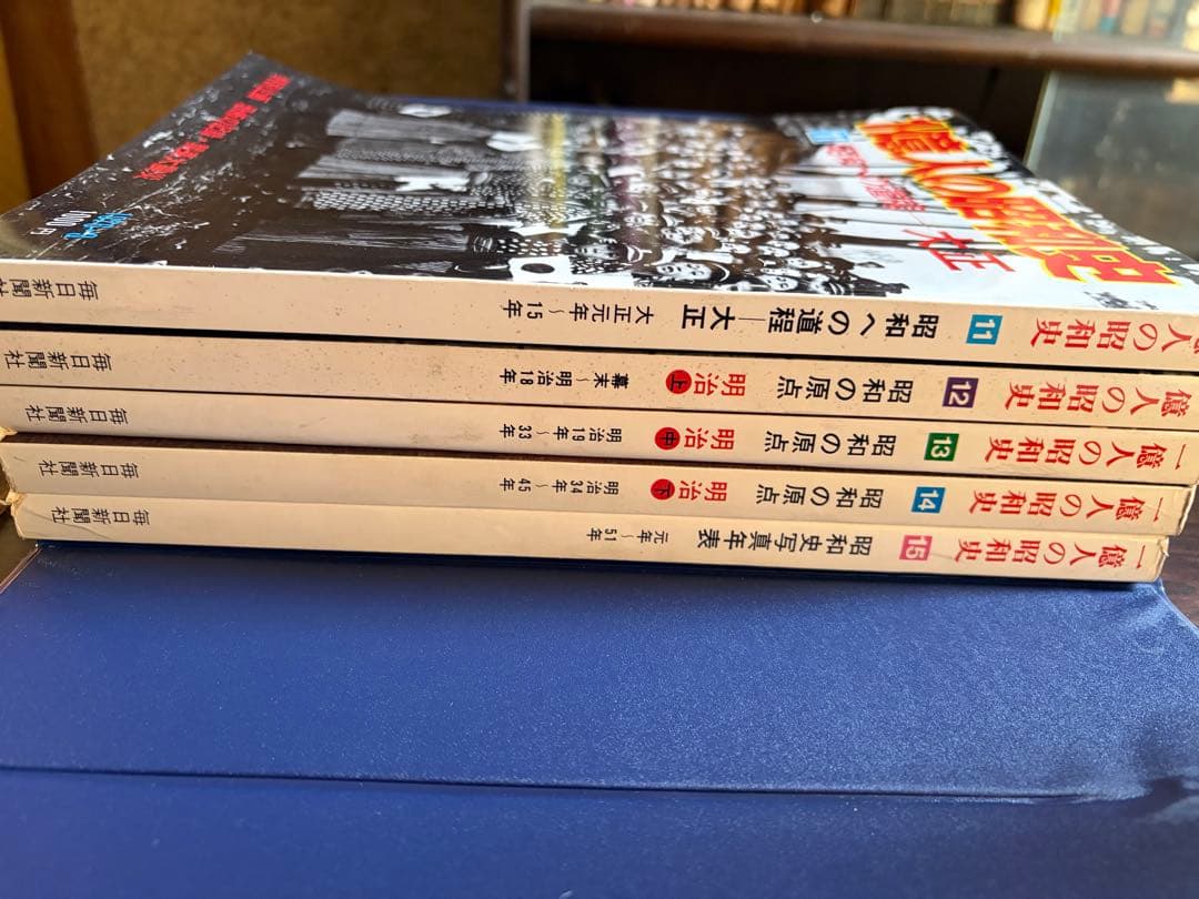 一億人の昭和史