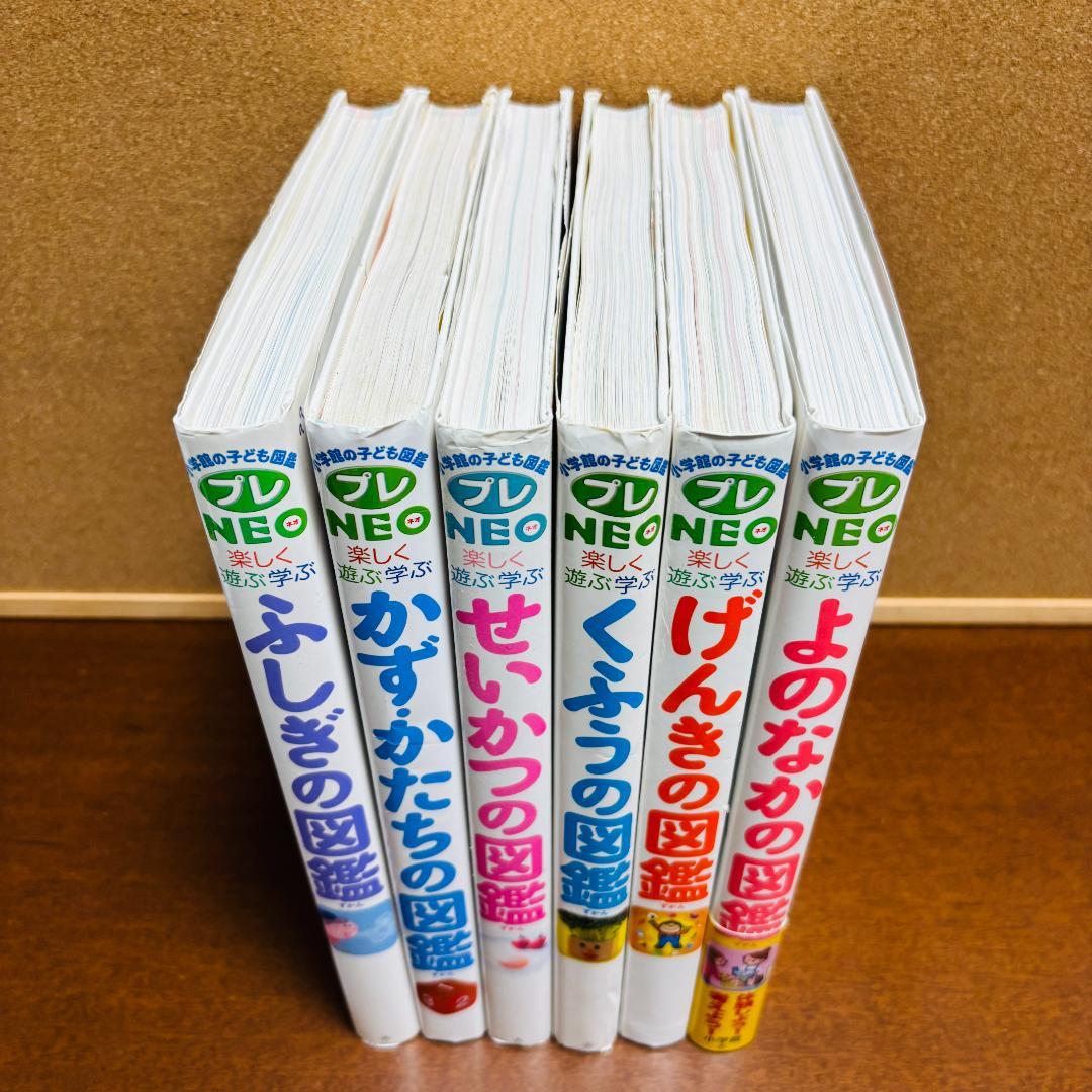 小学館の子ども図鑑 NEO 楽しく遊ぶ学ぶ シリーズ 計6冊セット