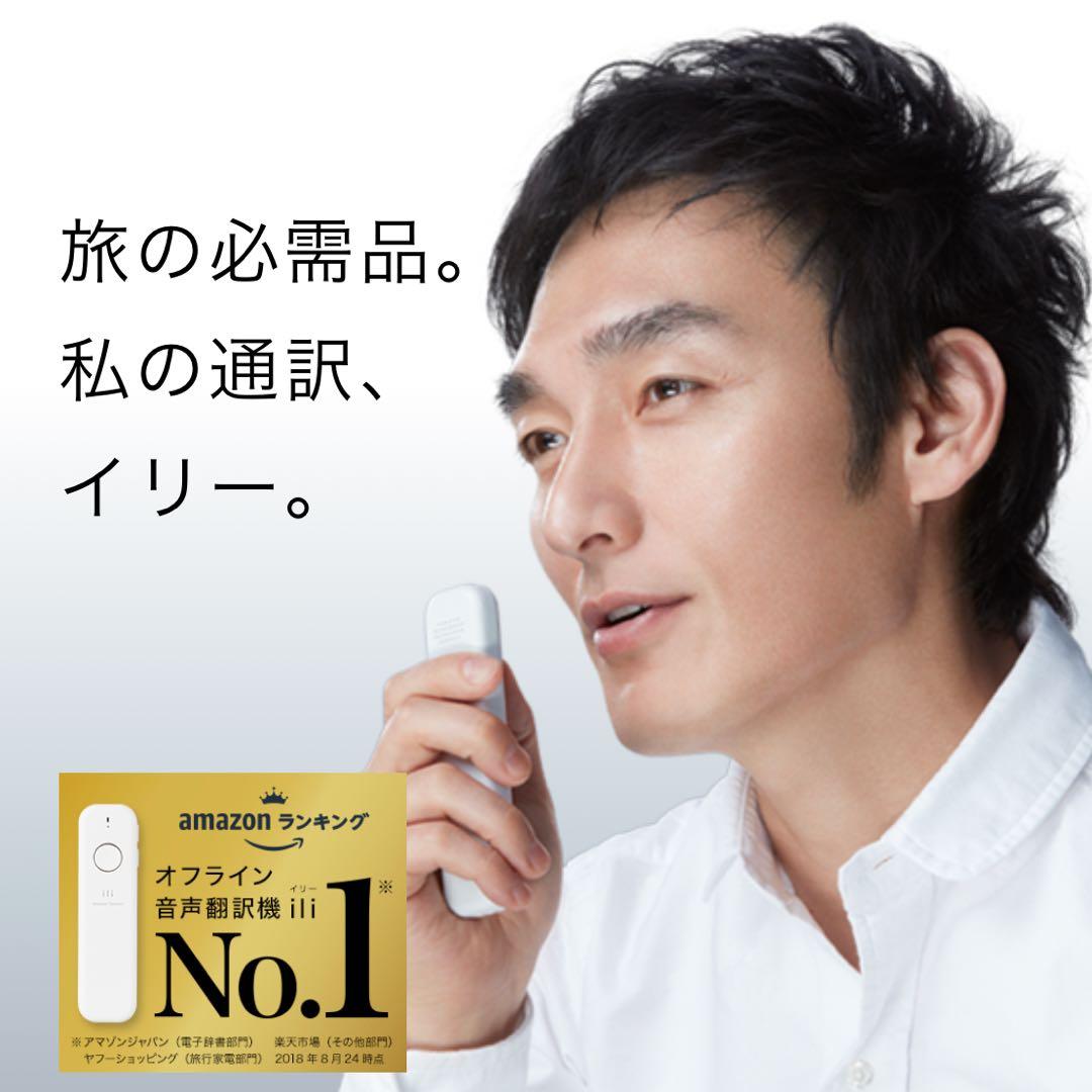音声翻訳機 ili（イリー）英語、中国語、韓国語対応