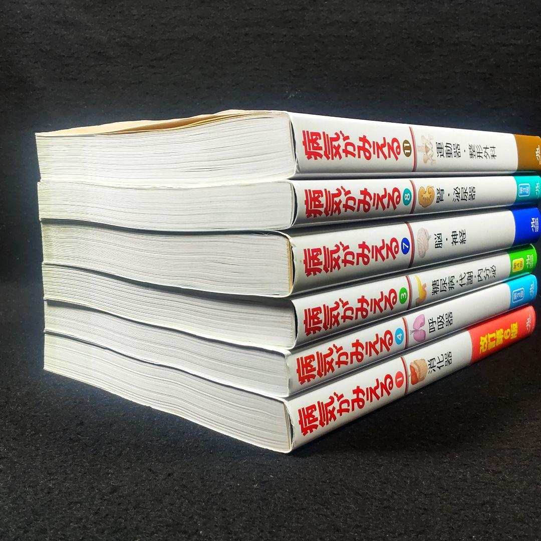☘️【匿名配送・送料無料】 病気がみえる 　6冊セットです