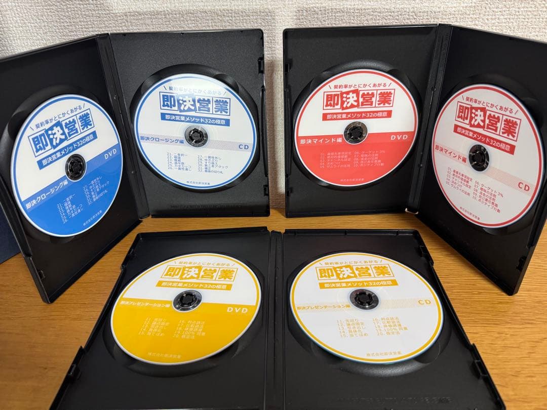 即決営業メソッド32の極意 DVD/CDセット