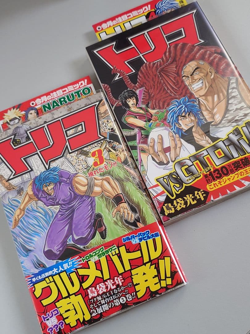 トリコ 初版帯付 1から19巻迄 ＋外伝本セット