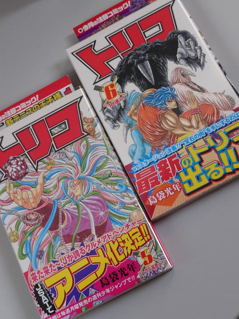 トリコ 初版帯付 1から19巻迄 ＋外伝本セット
