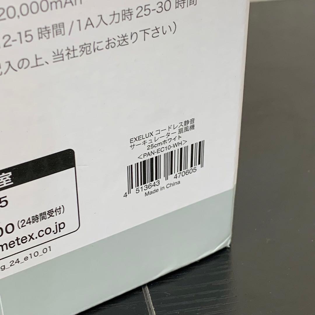 未使用 エグゼラックス EXELUX サーキュレーター PAN-EC10