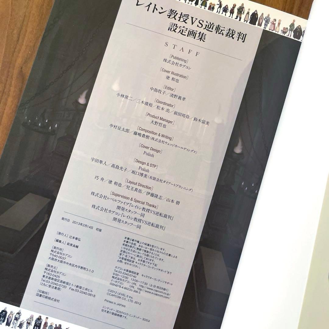 ★希少品　初版　帯付き　綺麗良好★ レイトン教授VS逆転裁判 設定画集　カプコン