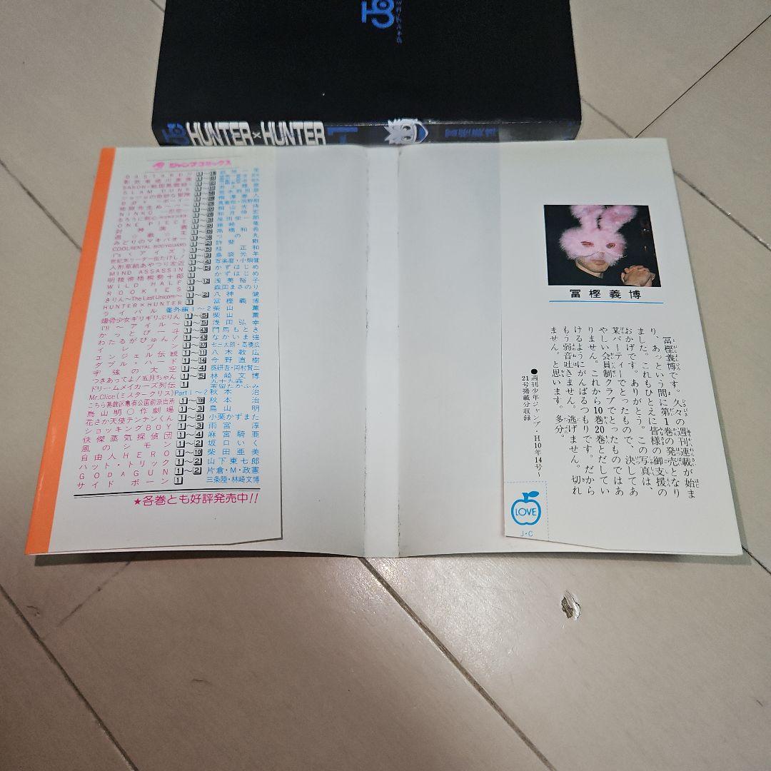 HUNTER×HUNTER 第1巻 初版 美品
