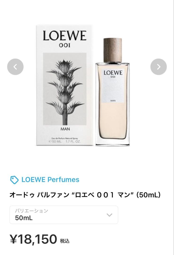 LOEWE 001 MAN オードパルファン　 50ml