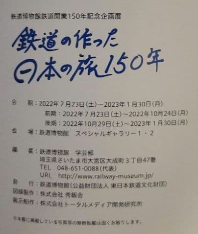 日本の鉄道関連書籍　4冊セット