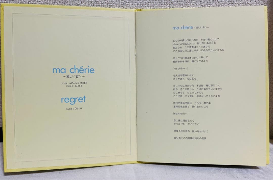 【稀少・当時物】MALICE MIZER「ma chérie 〜愛しい君へ〜」