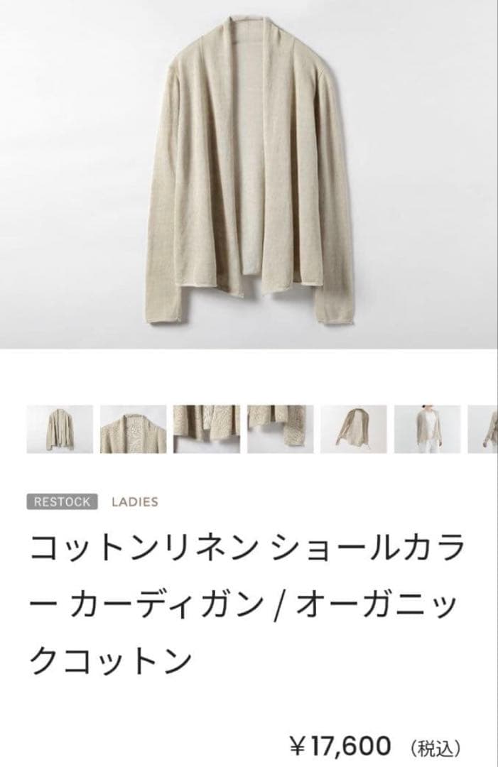 PRISTINE プリスティンオーガニックコットン リネン カーディガン