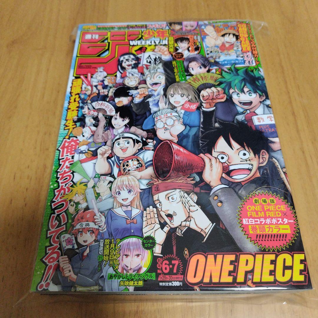 新品　週刊少年ジャンプ 2023年 6・7号付録未開封 ONE PIECE 表紙
