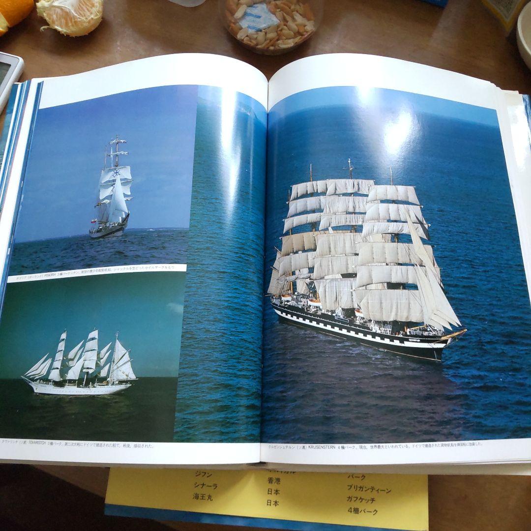 格安！帆船 世界の帆船 中村扉夫写真集他 ７冊 レア物 まとめ売り