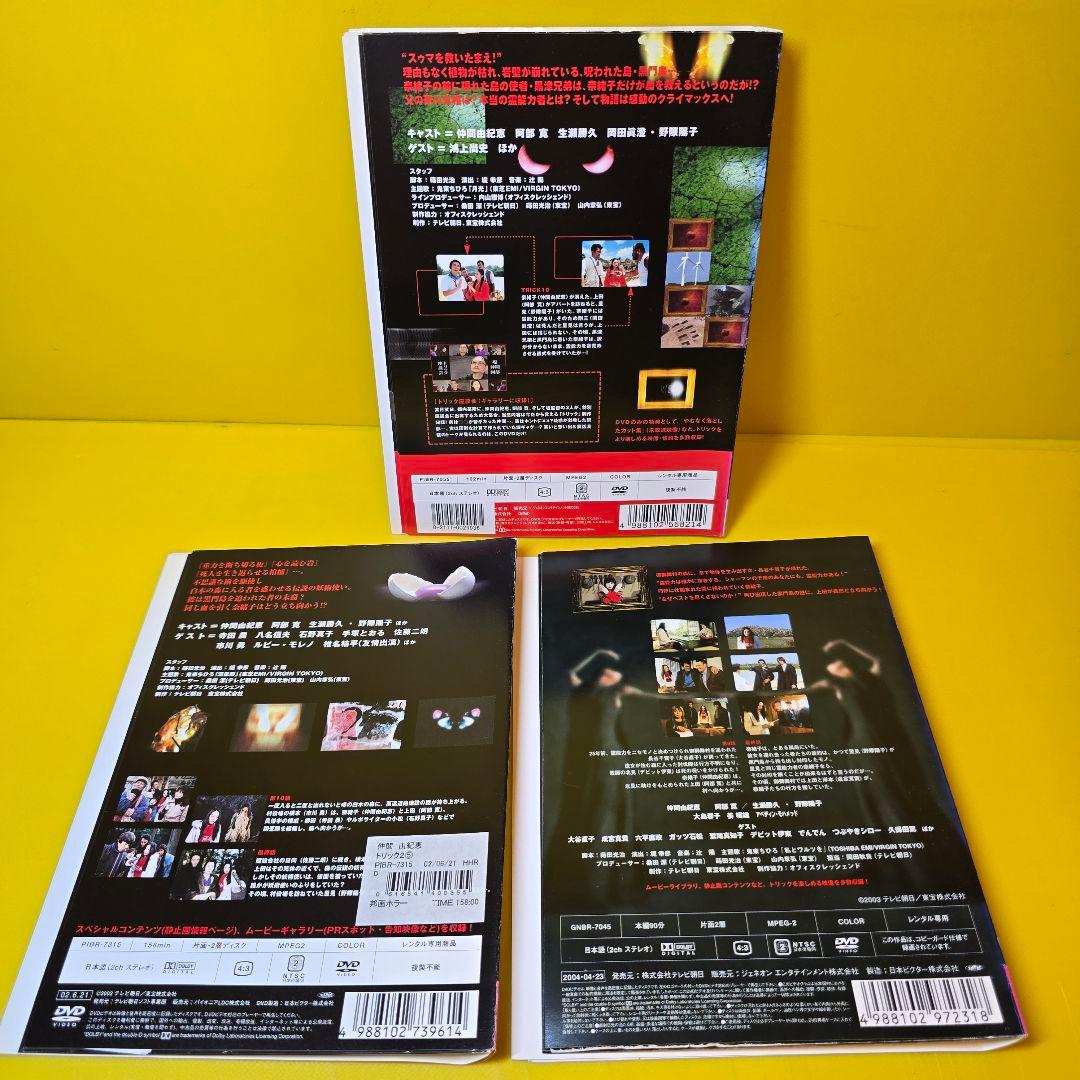 トリック　シリーズ　DVD全15巻セット